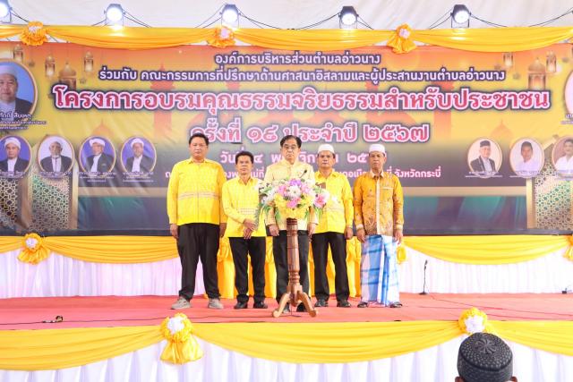 โครงการอบรมคุณธรรมจริยธรรมสำหรับประชาชน ครั้งที่ 19 ประจำปี 2567