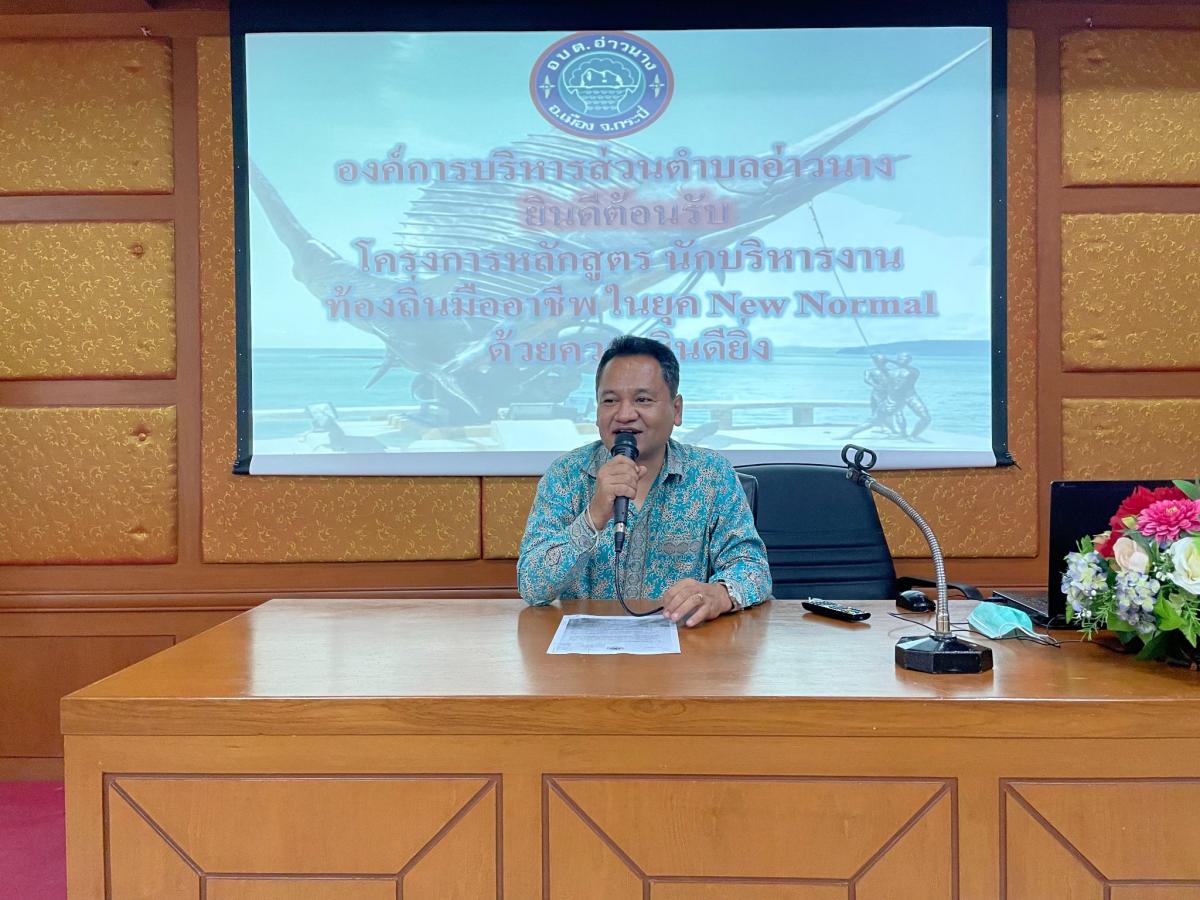 อบต.อ่าวนางให้การต้อนรับคณะศึกษาดูงานจากสถาบันบุคลากรท้องถิ่น