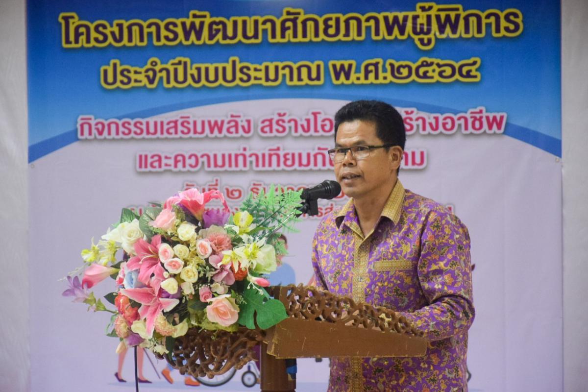 โครงการพัฒนาศักยภาพคนพิการ เพื่อสร้างโอกาส สร้างอาชีพ และความเท่าเทียมกันในสังคม