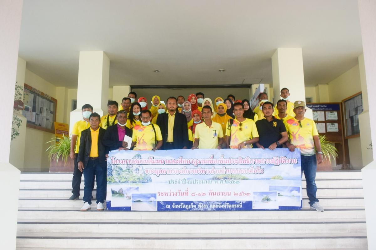 อบต.อ่าวนางให้การต้อนรับคณะศึกษาดูงานจากองค์การบริหารส่วนตำบลกอตอตือร๊ะ จังหวัดยะลา