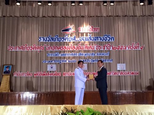 อบต.อ่าวนาง รับประกาศเกียรติคุณ"นักปกครองท้องถิ่นดีเด่น ประจำปี 2558 ครั้งที่ 4