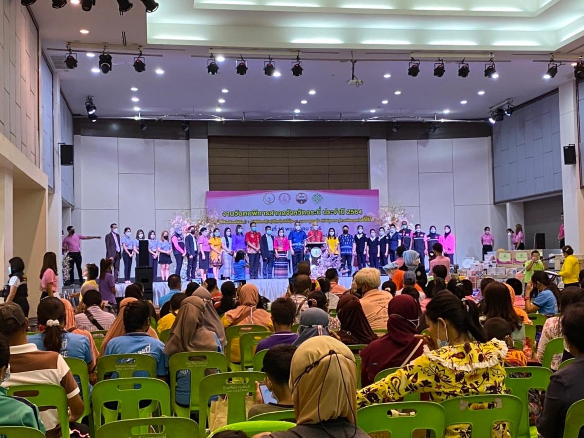 ร่วมงานวันคนพิการสากลจังหวัดกระบี่ ประจำปี 2564