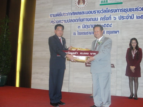 อบต.อ่าวนาง ได้รับรางวัลโครงการชุมชนร่วมใจ สร้างความปลอดภัยทางถนน ประจำปี 2553 จากสภาวิศวกร