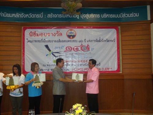 รางวัลชนะเลิศ โครงการกระบี่เมืองสะอาดเฉลิมฉลองครบรอบ 140 ปี แห่งการจัดตั้งจังหวัดกระบี่