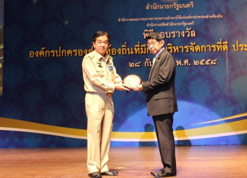 อบต.อ่าวนาง รับรางวัลองค์กรปกครองส่วนท้องถิ่นที่มีการบริหารจัดการที่ดีประจำปี 2557