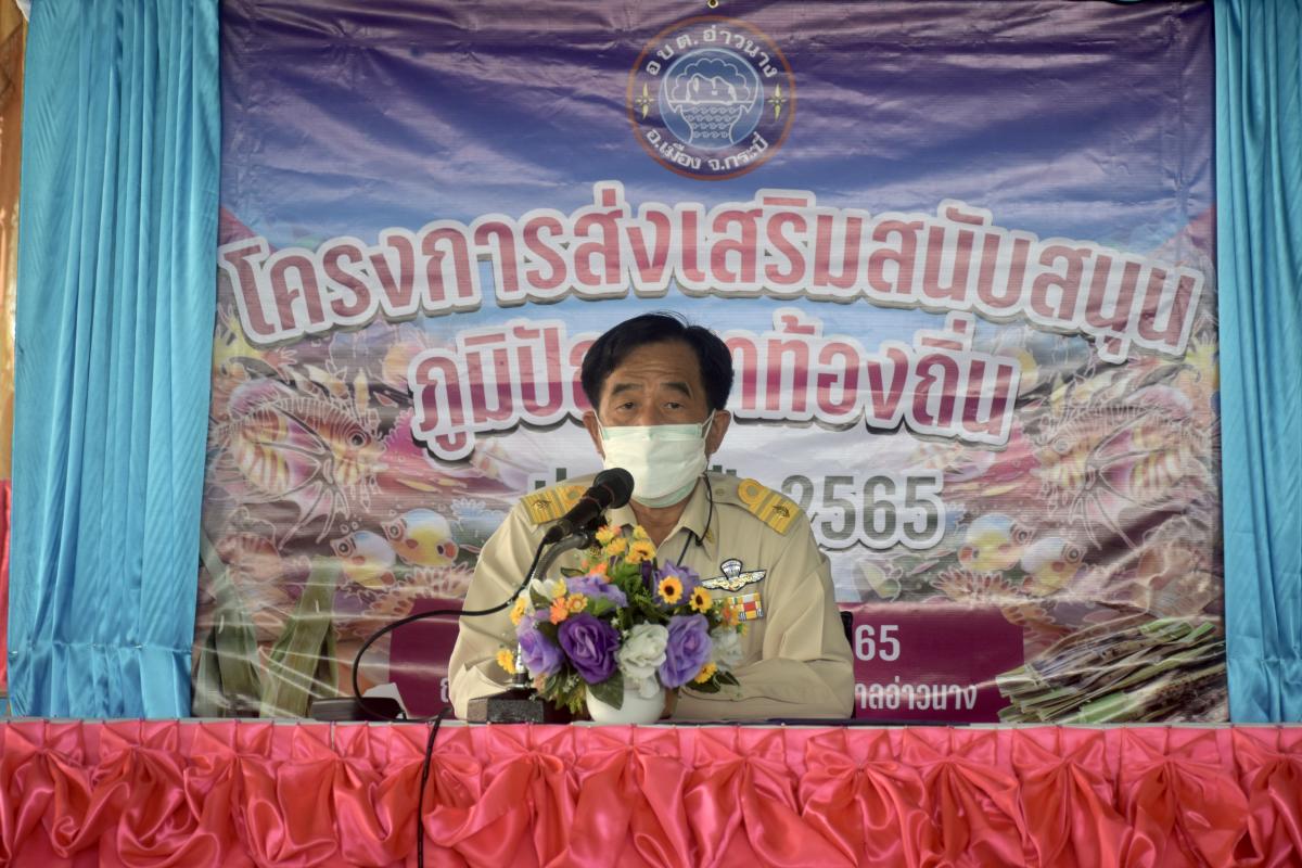 นายกอบต.อ่าวนางเป็นประธานในพิธีเปิดโครงการสนับสนุนภูมิปัญญาท้องถิ่น ประจำปี 2565