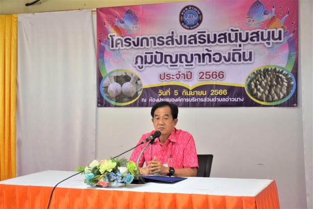 โครงการส่งเสริมอาชีพสนับสนุนภูมิปัญญาท้องถิ่นถ่ายทอดความรู้สู่เยาวชน