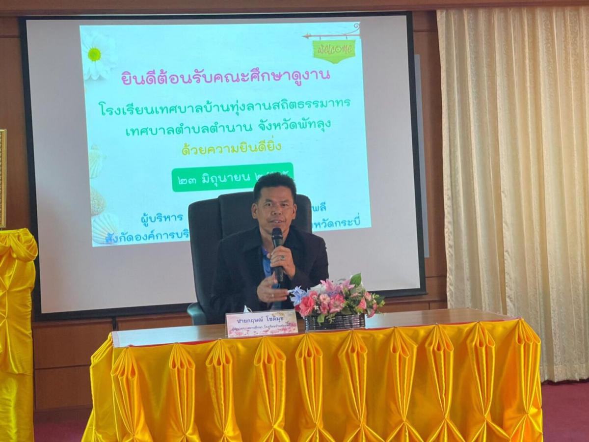 อบต.อ่าวนางให้การต้อนรับคณะศึกษาดูงานจากเทศบาลตำบลตำนาน จังหวัดพัทลุง
