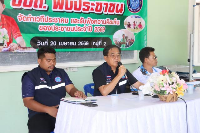อบต.อ่าวนางเดินหน้าพบประชาชนหมู่ที่ 2
