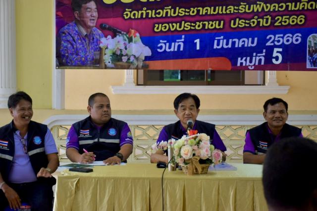 อบต.อ่าวนางพบประชาชน พื้นที่ ม.5